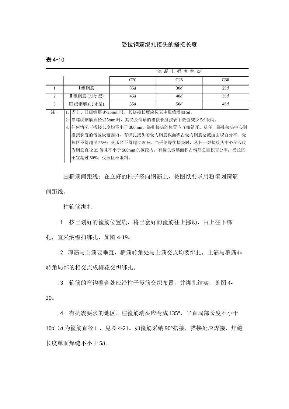 2023年建筑行业现浇框架结构钢筋绑扎.docx_第3页