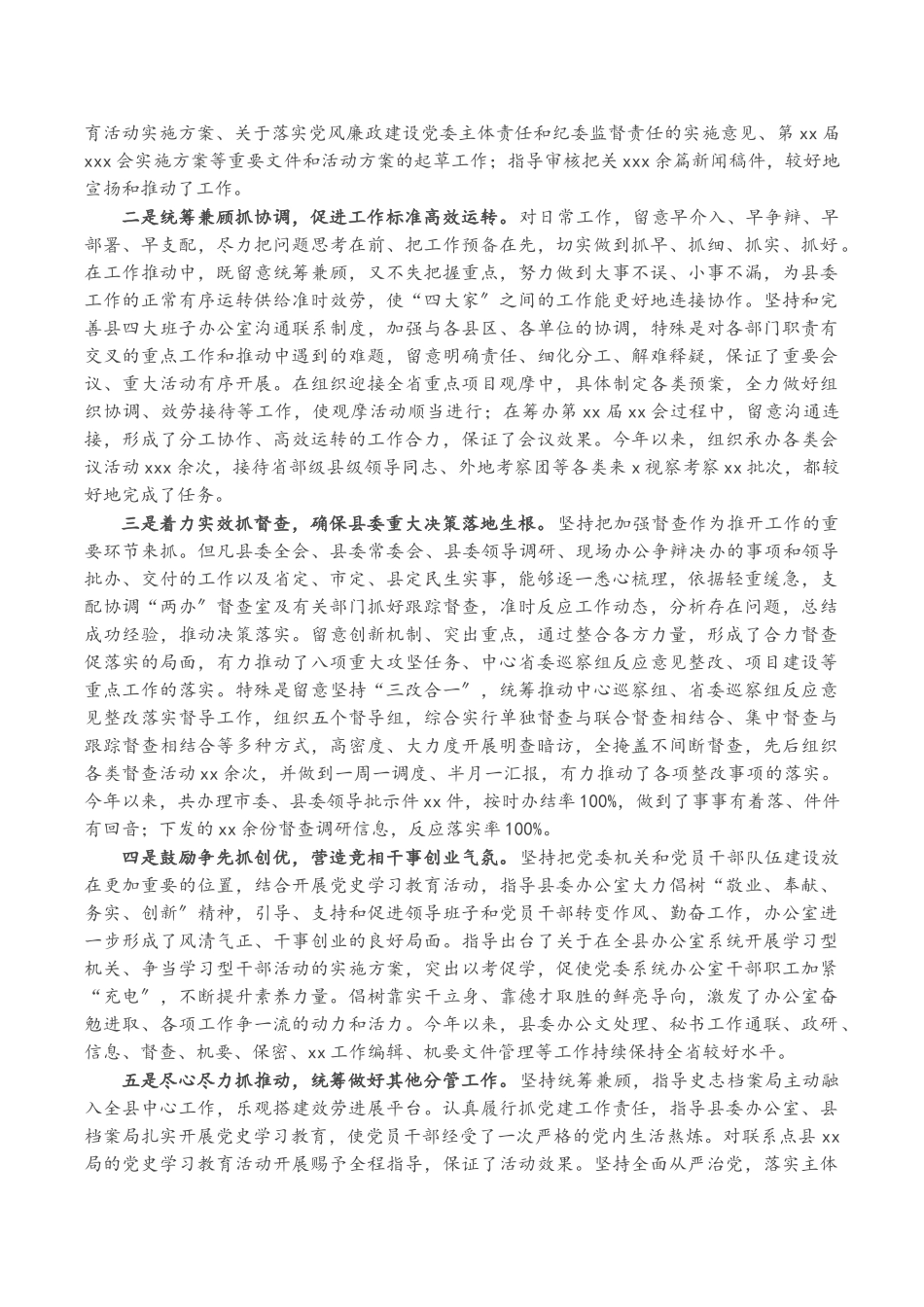 县委办公室主任2023年述职述廉述学述法报告.doc_第2页