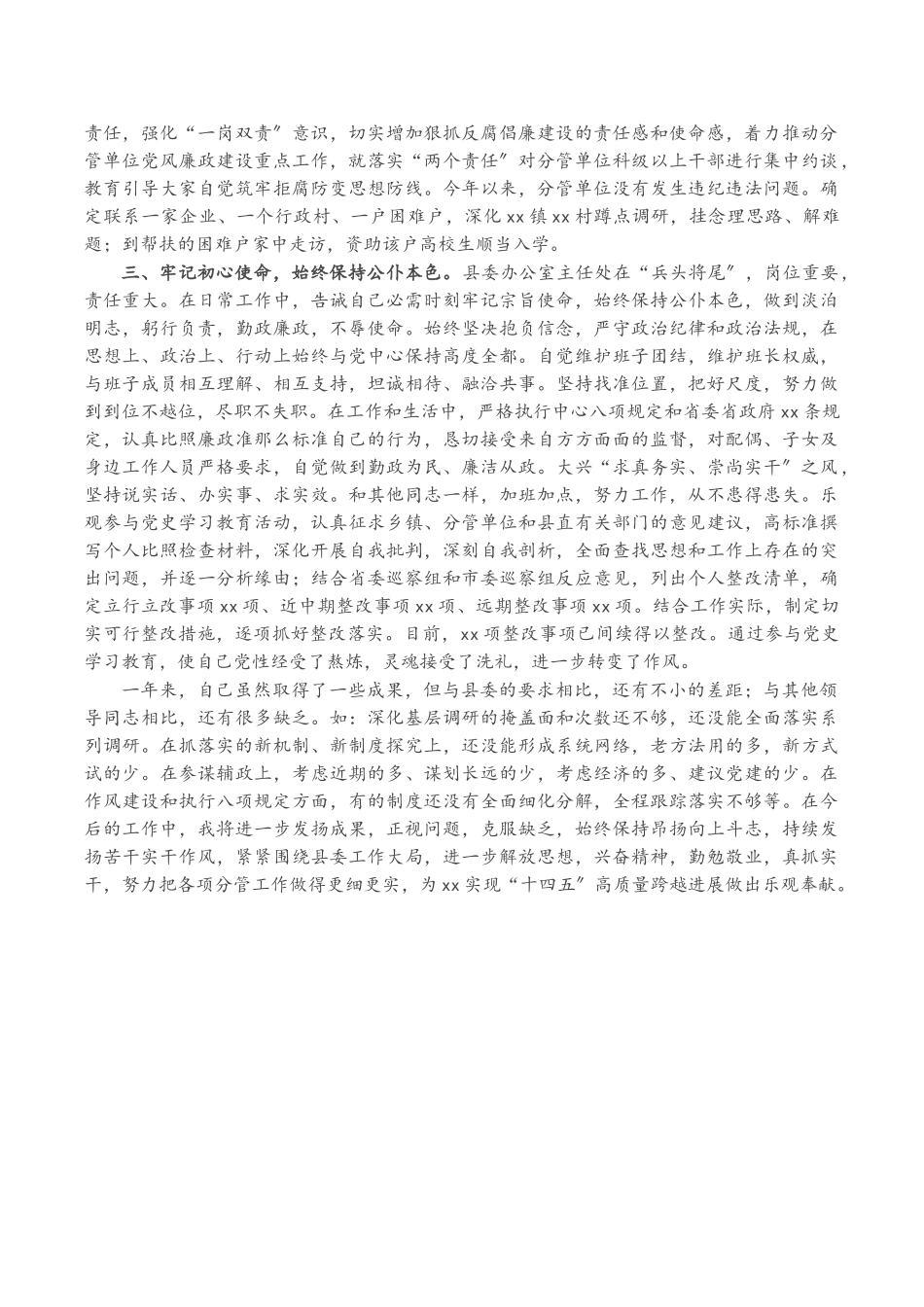 县委办公室主任2023年述职述廉述学述法报告.doc_第3页