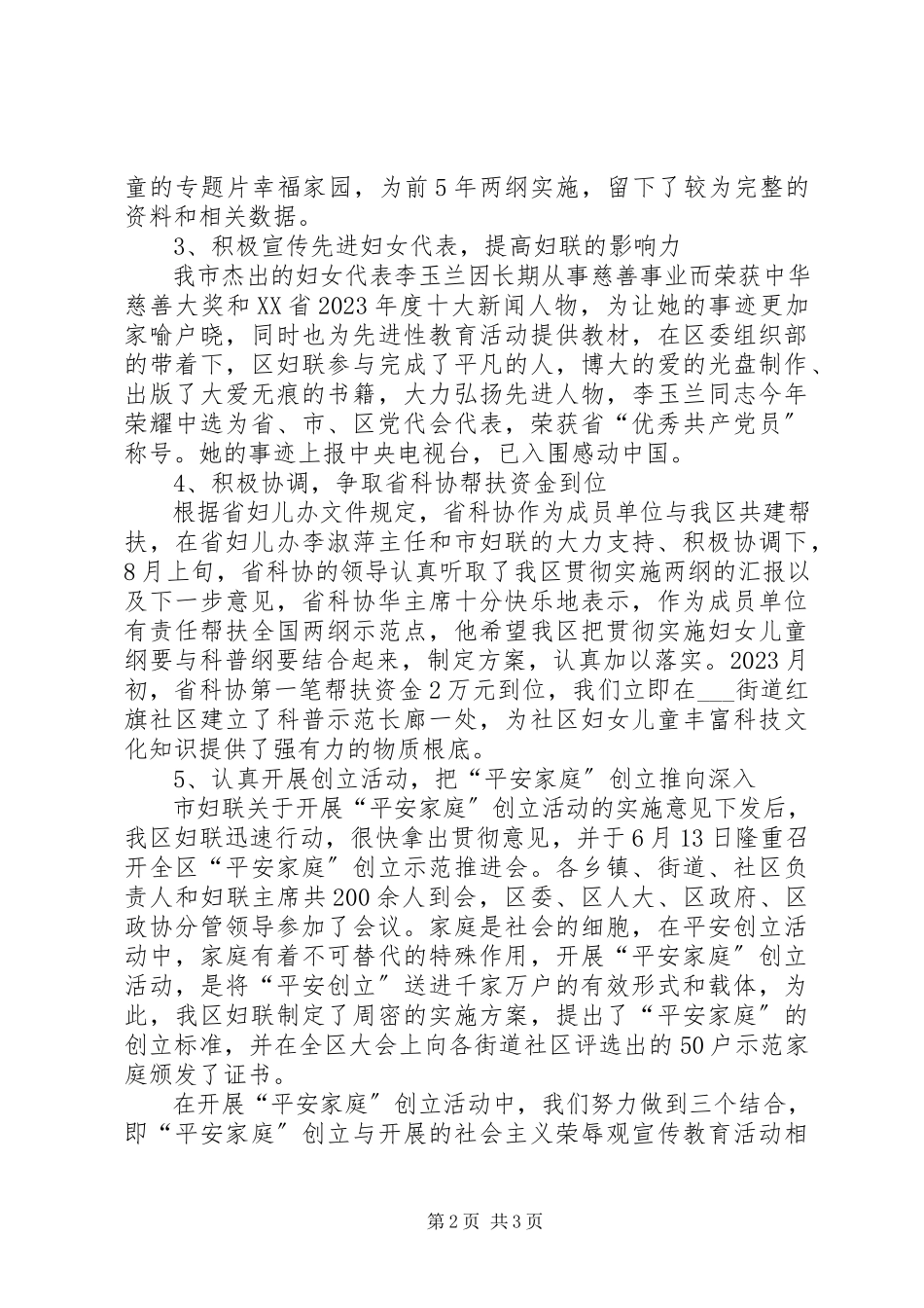 2023年妇联主席某年个人述职报告.docx_第2页