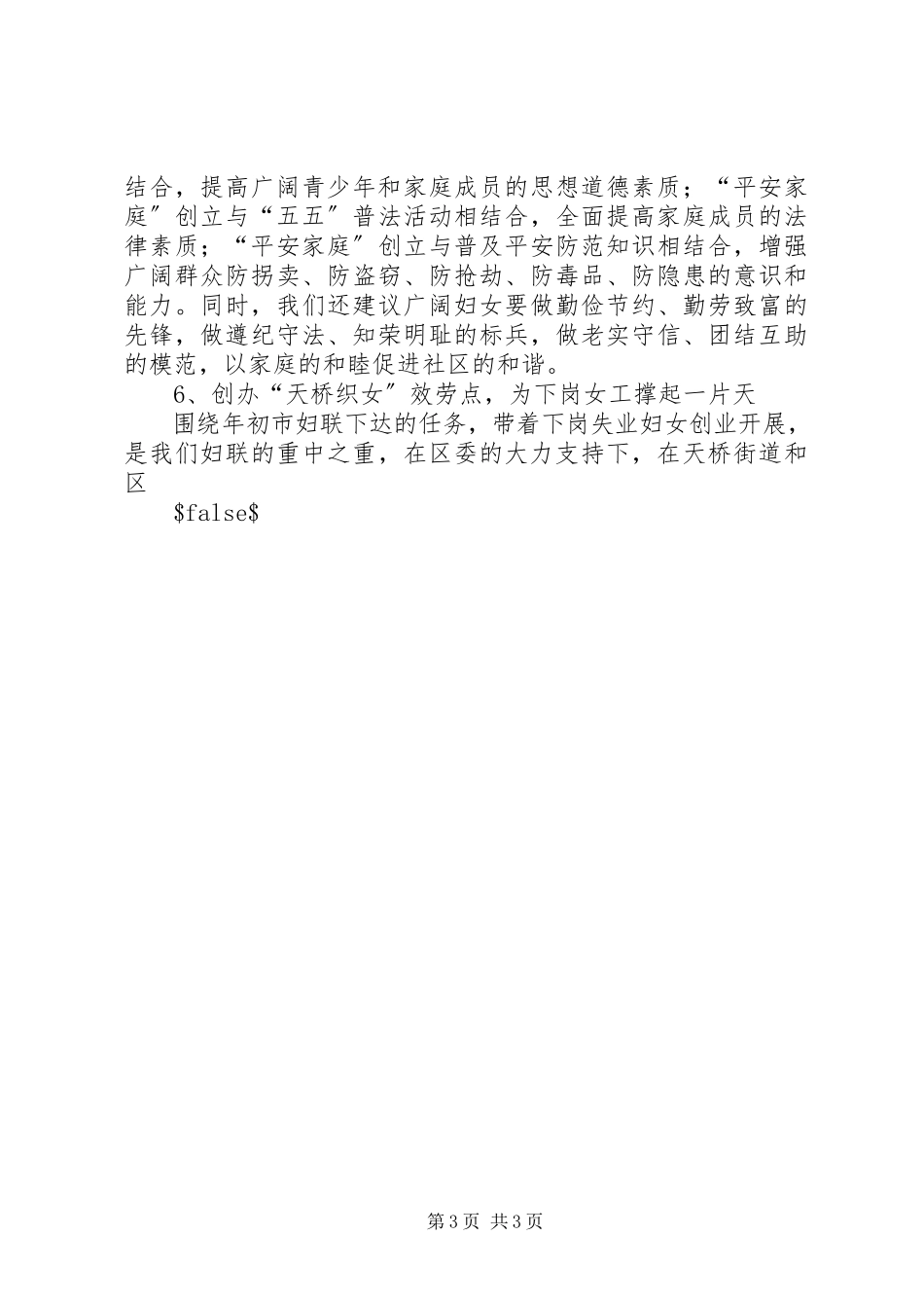 2023年妇联主席某年个人述职报告.docx_第3页