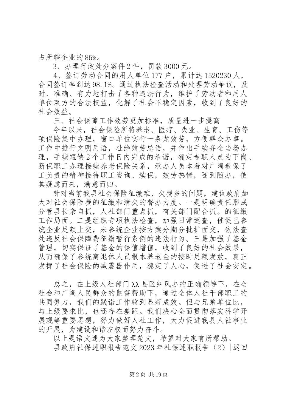 2023年社保述职报告4篇.docx_第2页