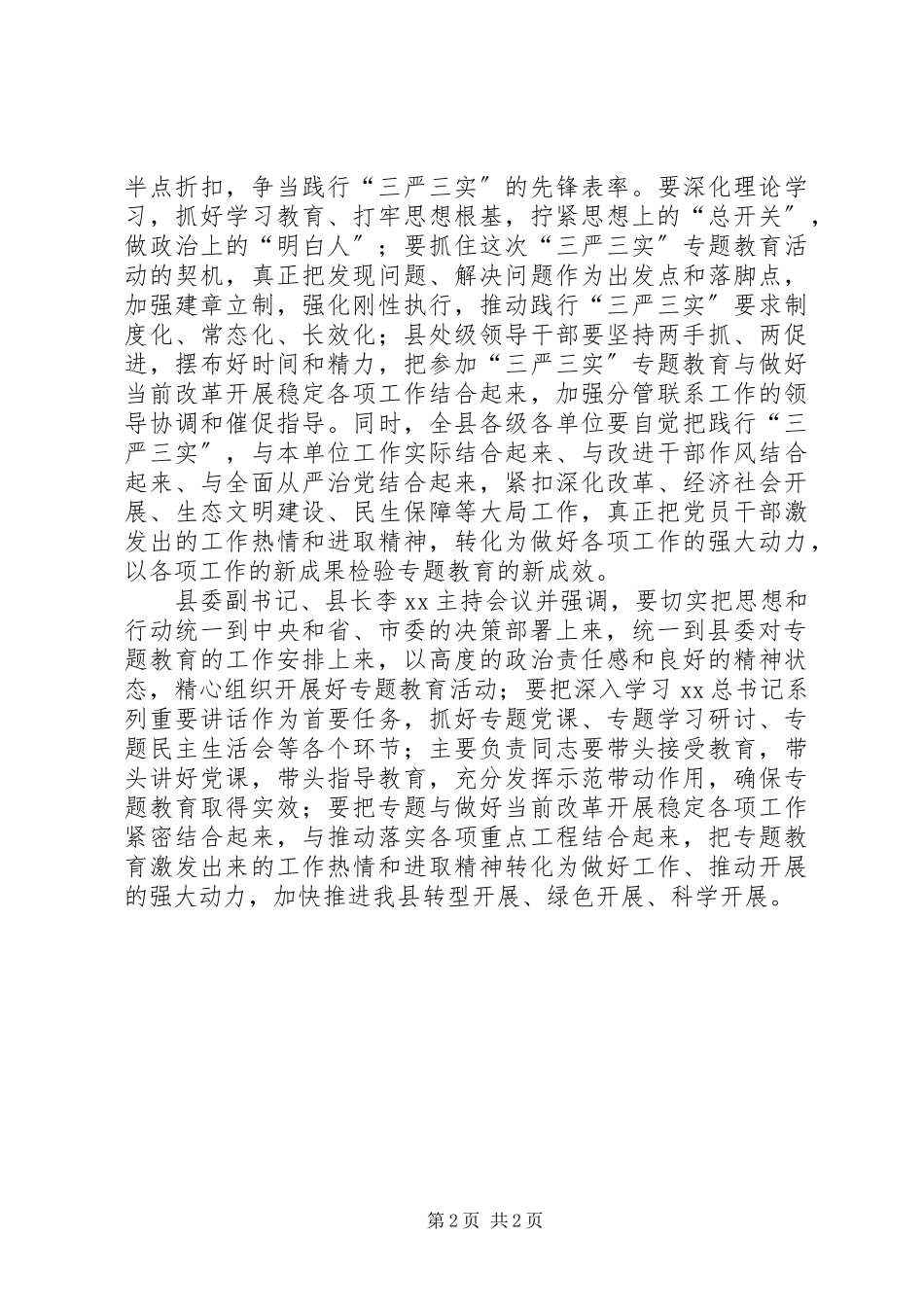 2023年忠诚干净担当和“三严三实”专题教育党课报告.docx_第2页