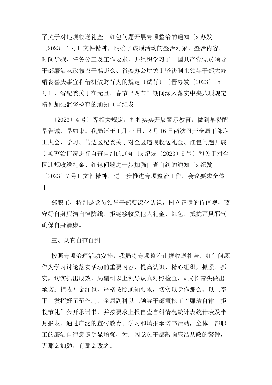 2023年收受红包自查报告.docx_第2页