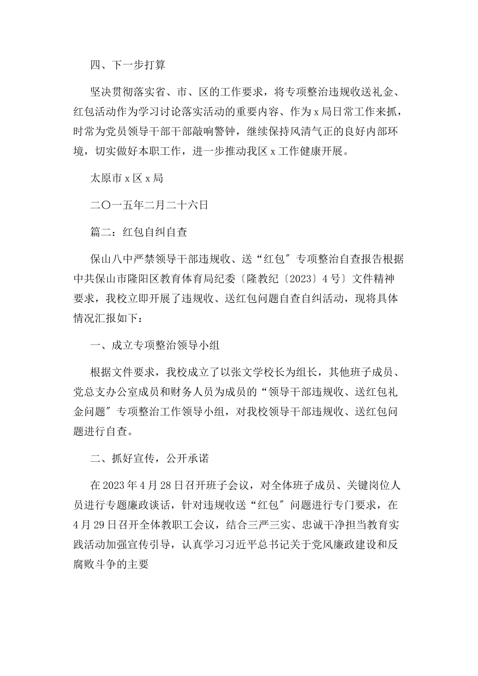 2023年收受红包自查报告.docx_第3页