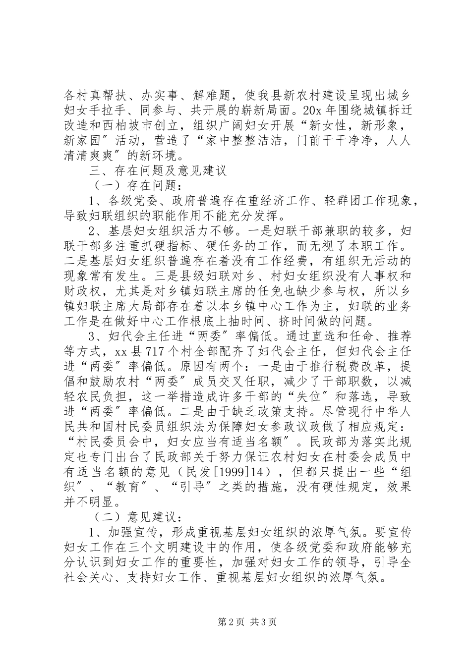 2023年妇联加强农村妇代会建设的调研报告.docx_第2页