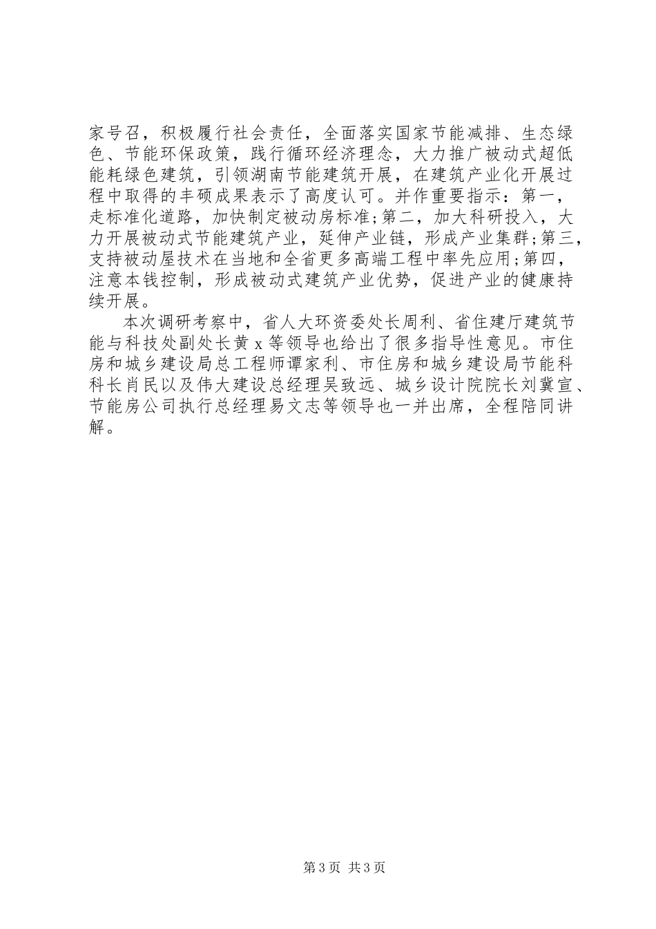 2023年被动房考察情况报告.docx_第3页