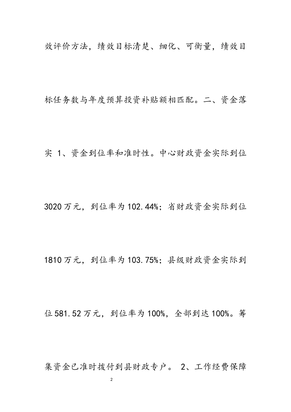 2023年新农合医疗民生工程项目绩效考核自评报告五篇.docx_第2页