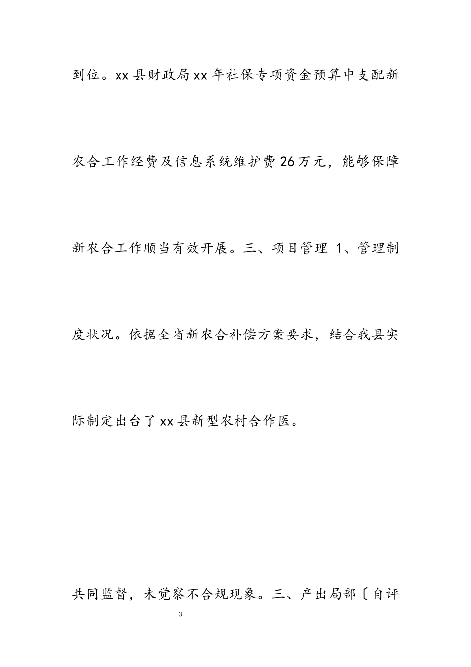 2023年新农合医疗民生工程项目绩效考核自评报告五篇.docx_第3页