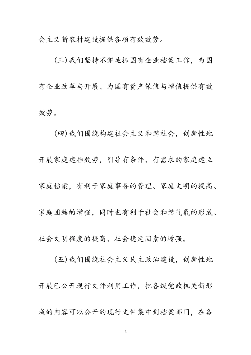 2023年档案局学习实践科学发展观分析检查报告范文.doc_第3页