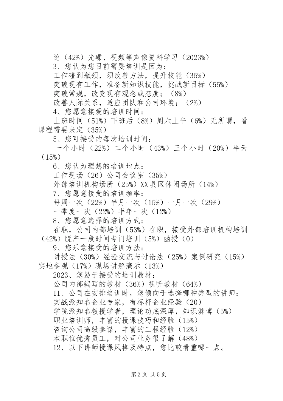 2023年培训调查问卷分析报告.docx_第2页