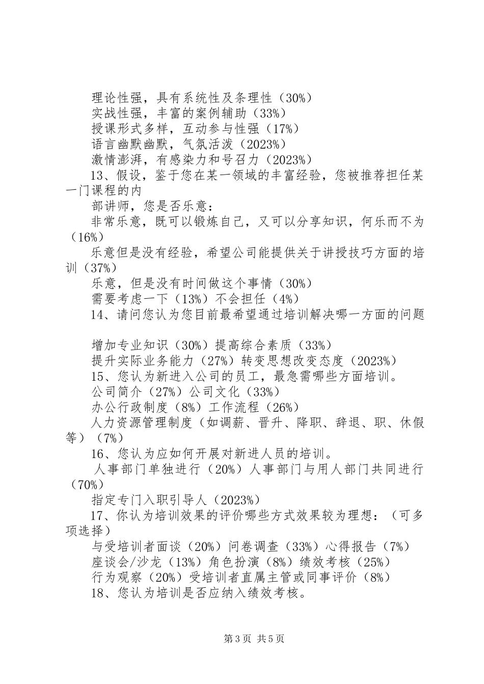 2023年培训调查问卷分析报告.docx_第3页