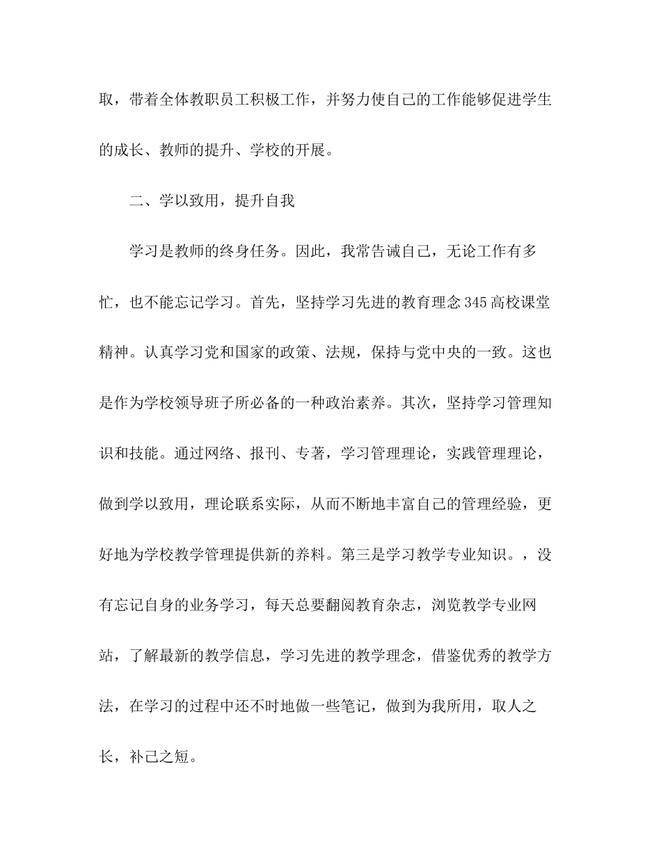 2023年教师个人述职报告范文五篇.docx_第2页