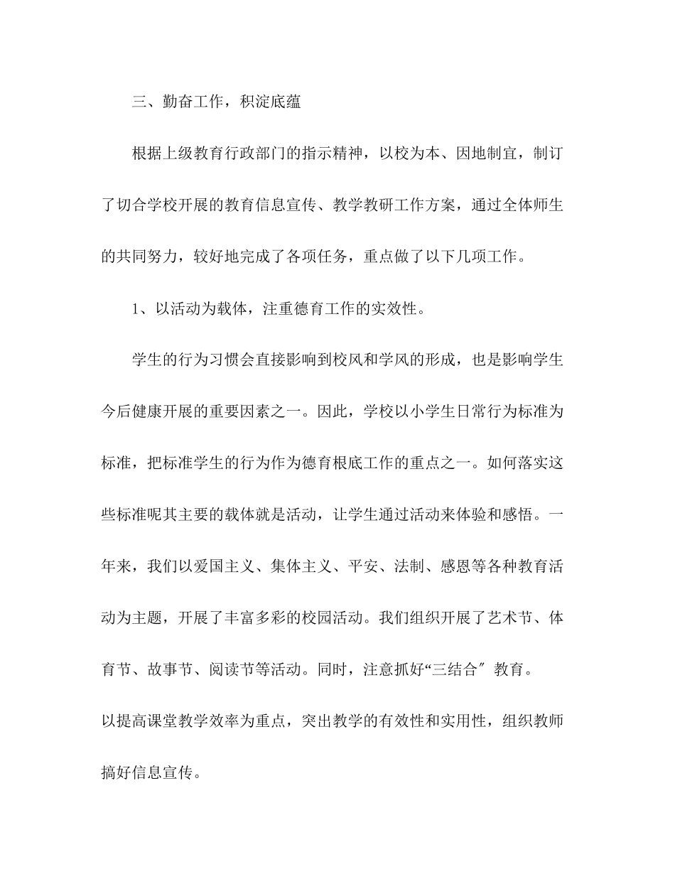 2023年教师个人述职报告范文五篇.docx_第3页