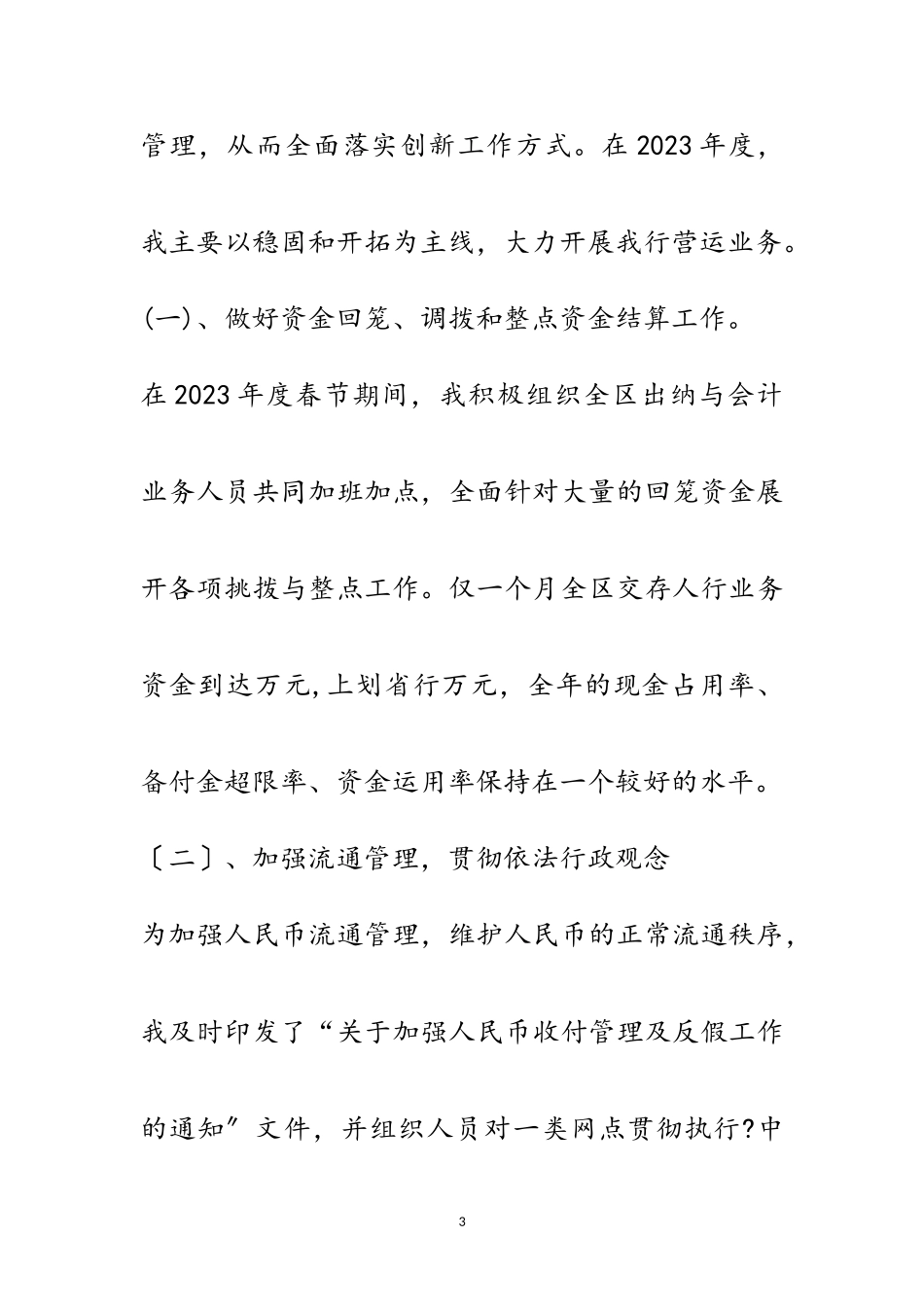 2023年银行会计与营运部总经理述职报告范文.doc_第3页