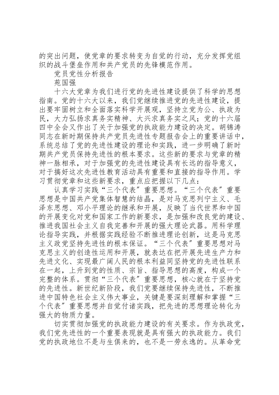 2023年大教台党员党性分析报告.doc_第2页