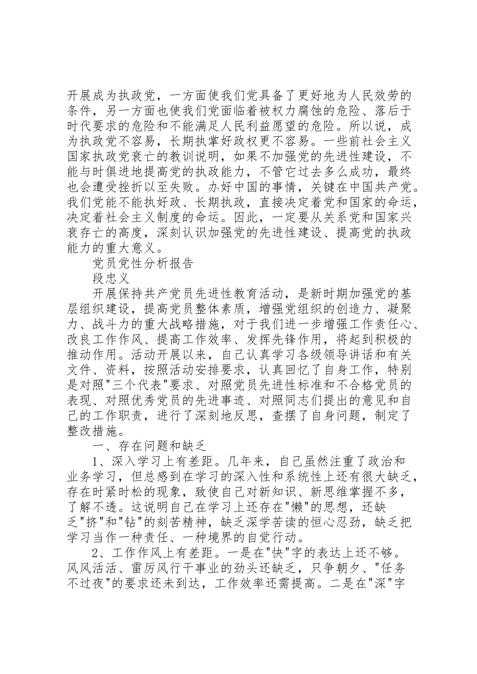 2023年大教台党员党性分析报告.doc_第3页