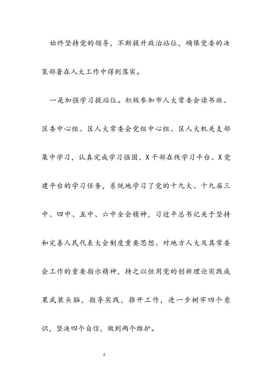 人大常委会主任2023年度述职述廉报告.docx_第2页