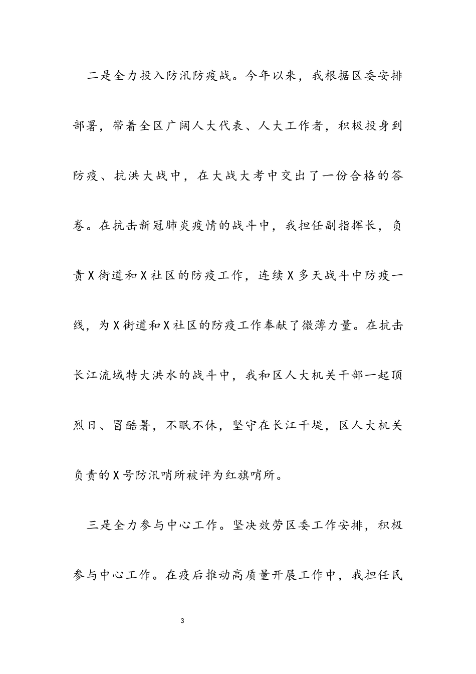 人大常委会主任2023年度述职述廉报告.docx_第3页