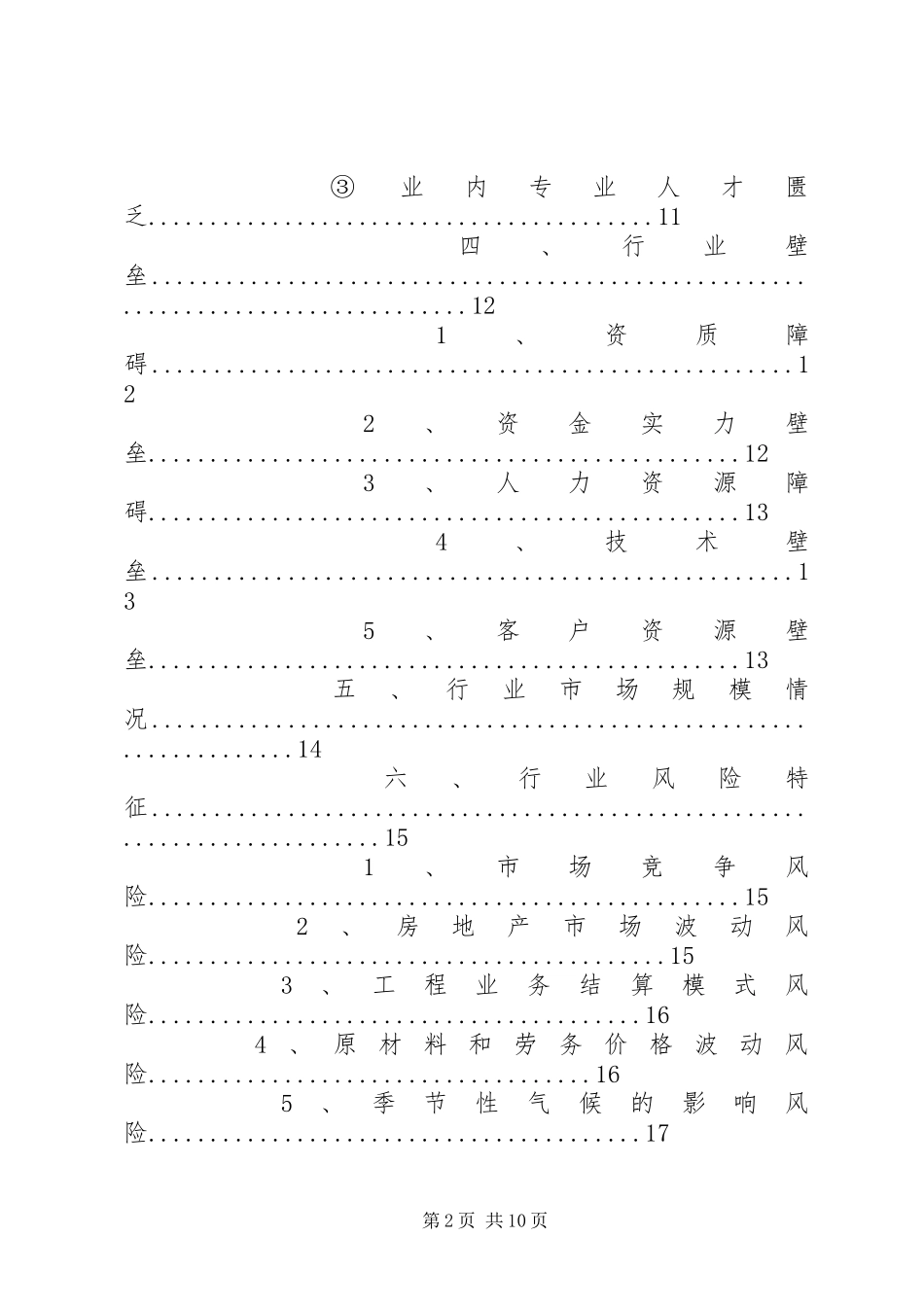 2023年园林绿化行业现状及发展前景趋势展望分析报告.docx_第2页