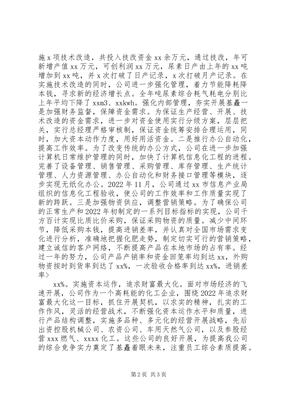 2023年工商联副会长的述职报告.docx_第2页