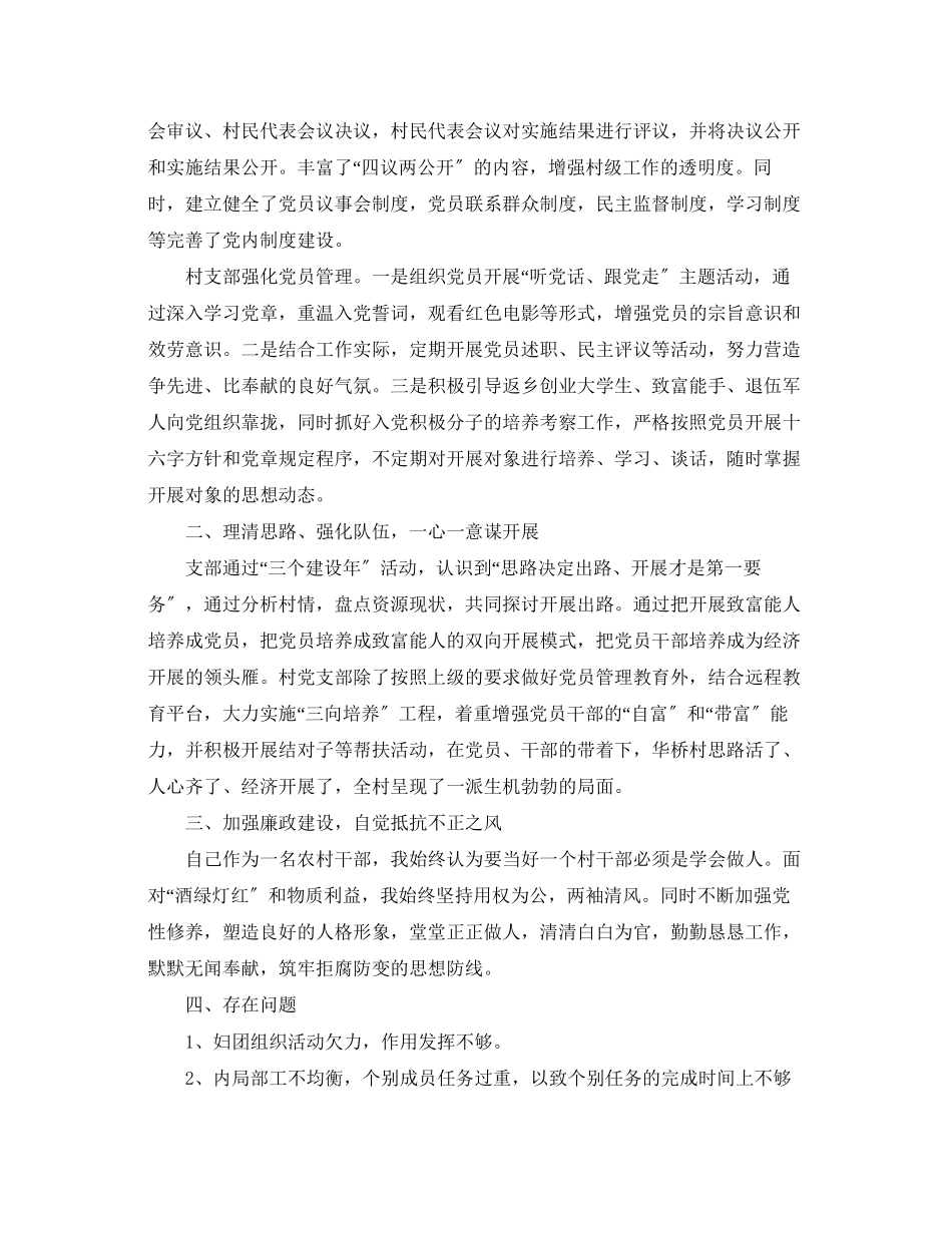 2023年村干部副书记述职报告范文.docx_第3页