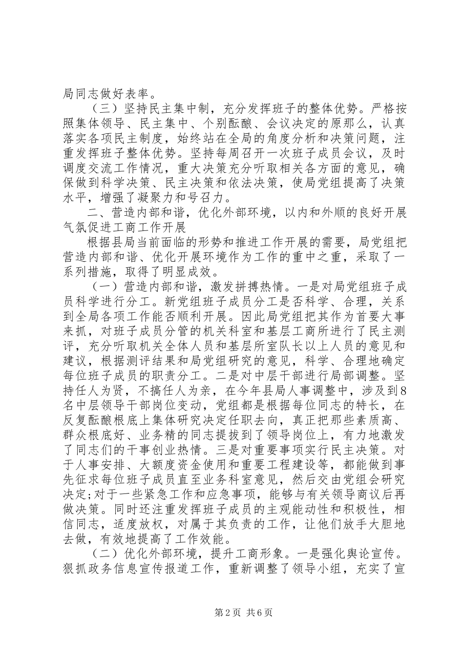 2023年县局干部年终述职报告.docx_第2页