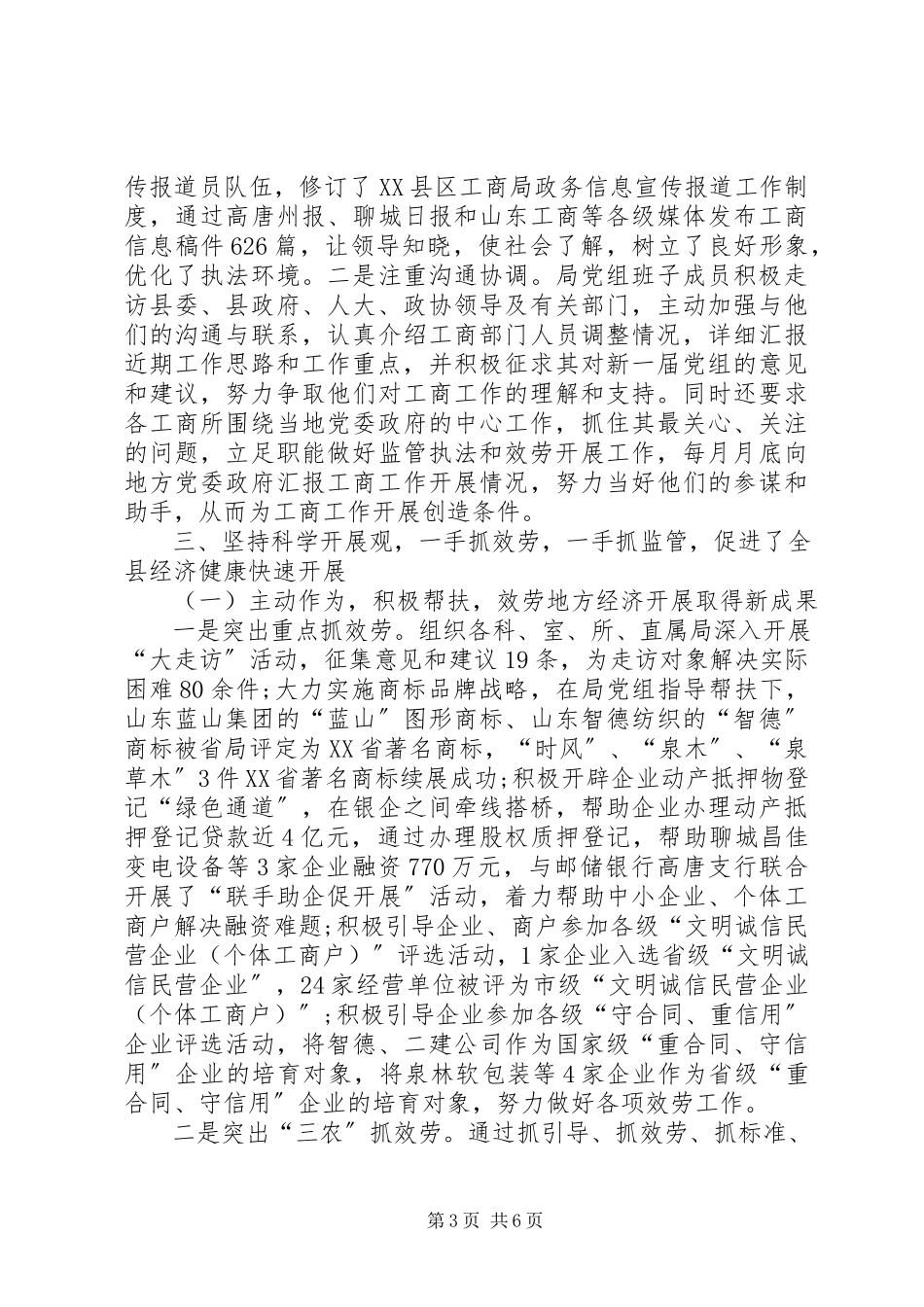 2023年县局干部年终述职报告.docx_第3页