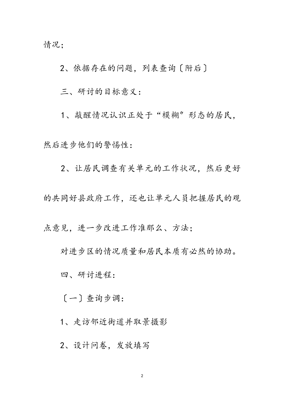 2023年环保现状社会调查报告范文.doc_第2页