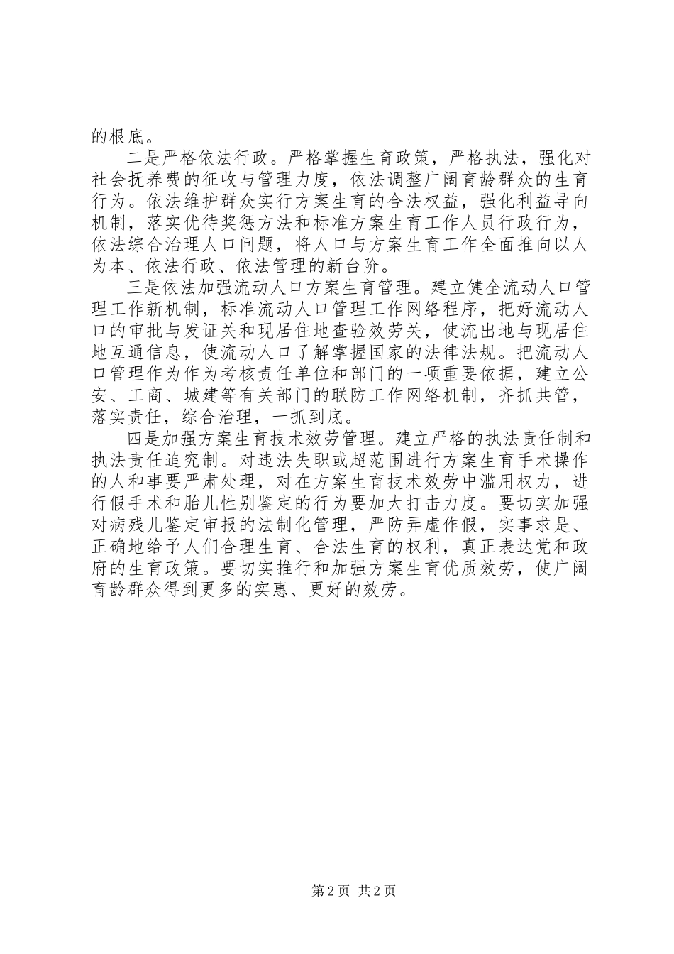 2023年我县人口与计划生育工作面临的问题与对策分析.docx_第2页