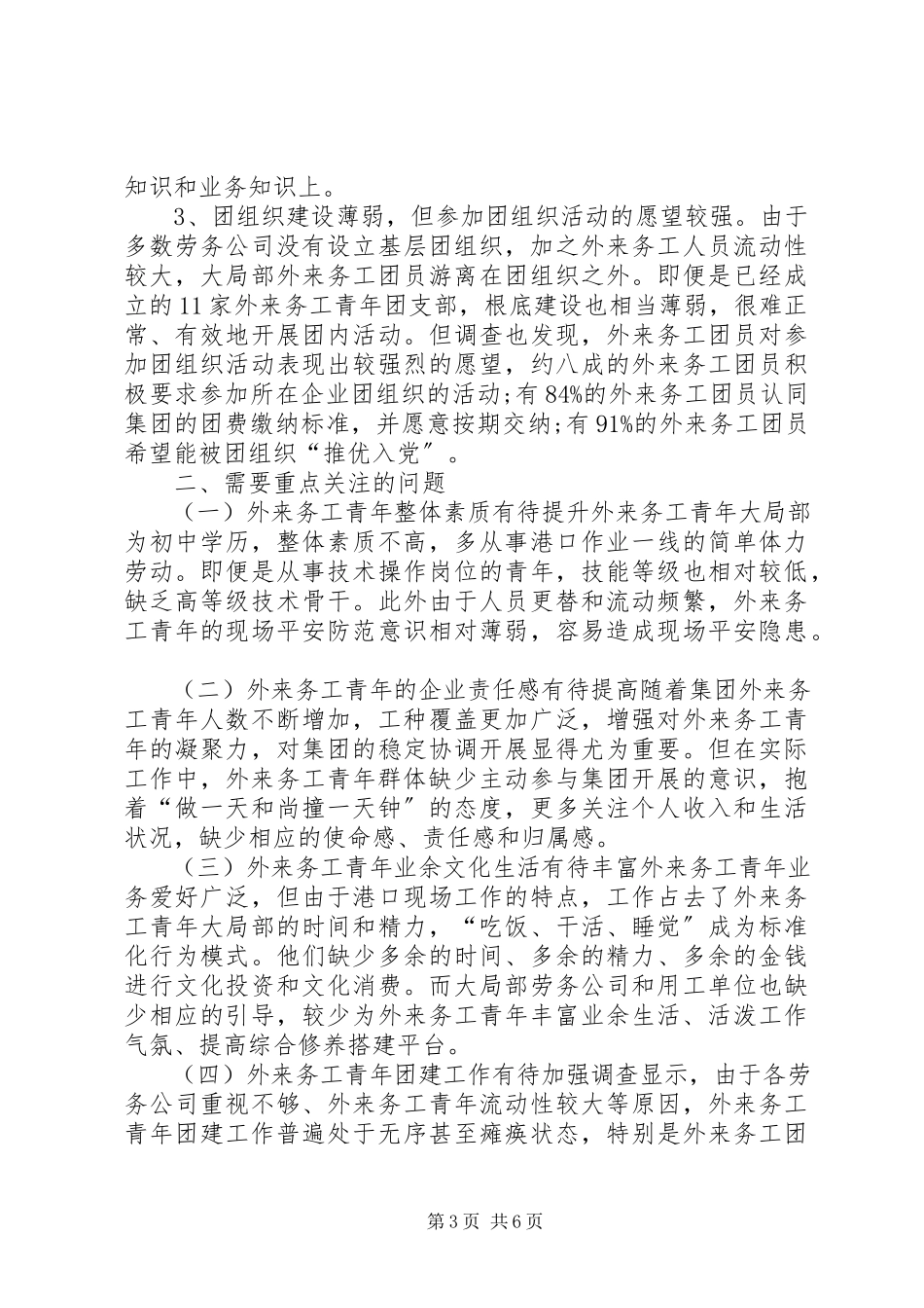 2023年激励外来务工青学优创优调研报告.docx_第3页