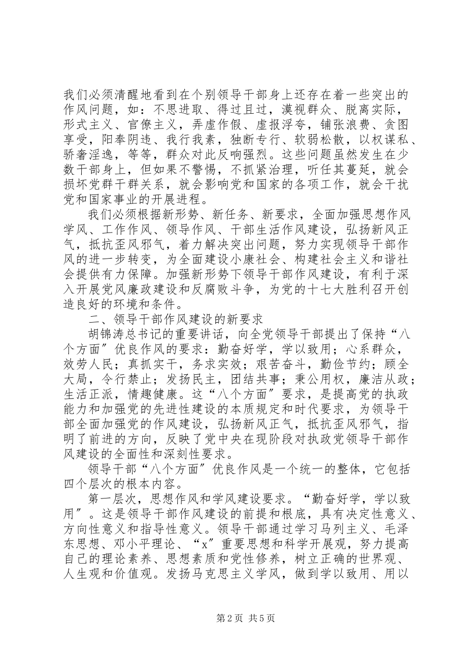 2023年干部作风建设的调研报告.docx_第2页