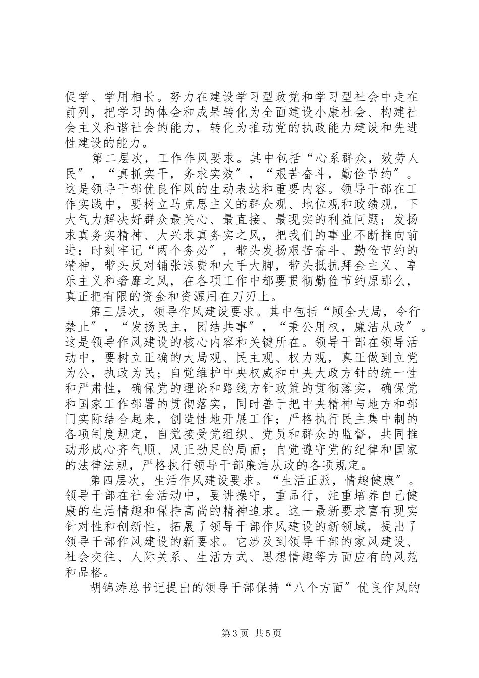 2023年干部作风建设的调研报告.docx_第3页