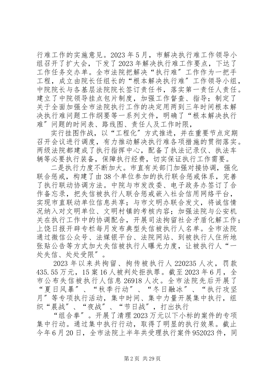 2023年法院执法工作调研报告.docx_第2页
