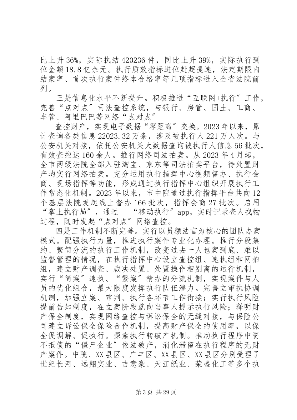 2023年法院执法工作调研报告.docx_第3页