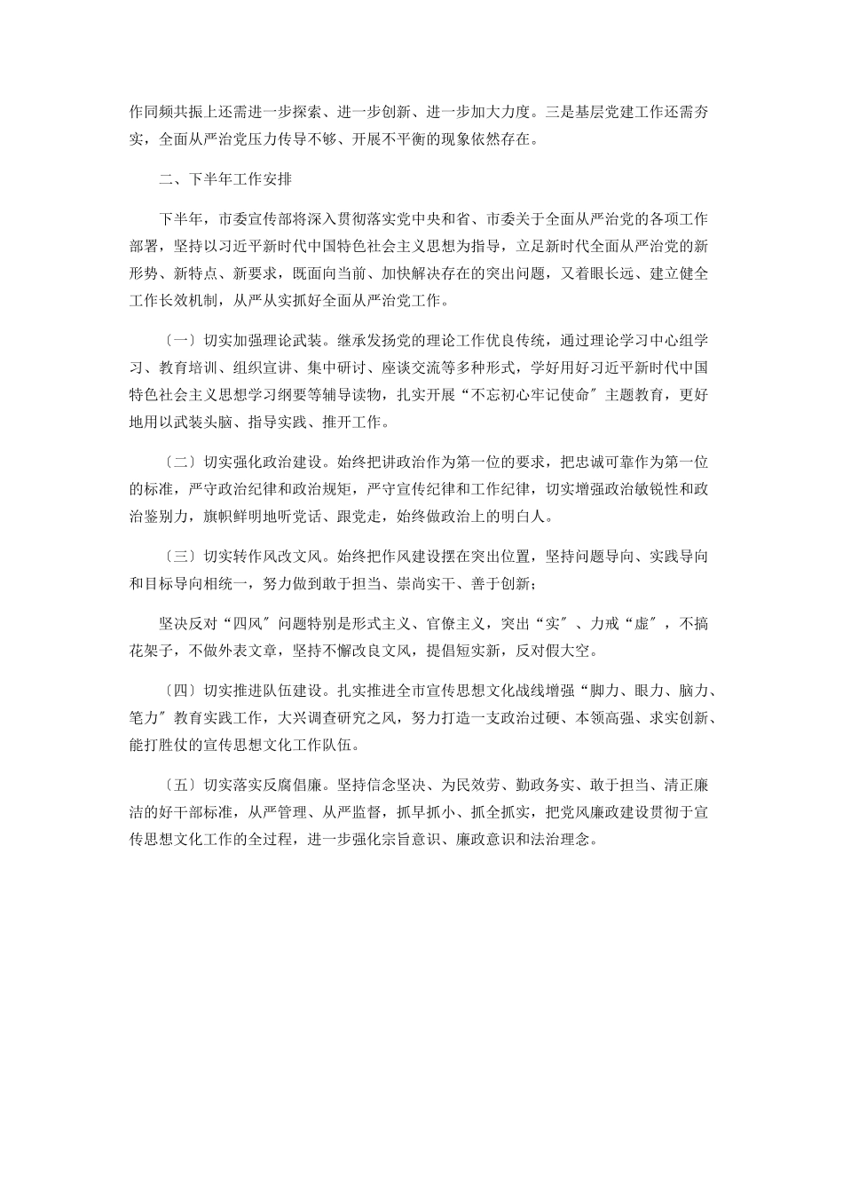 2023年市委宣传部履行全面从严治党主体责任报告2.docx_第3页
