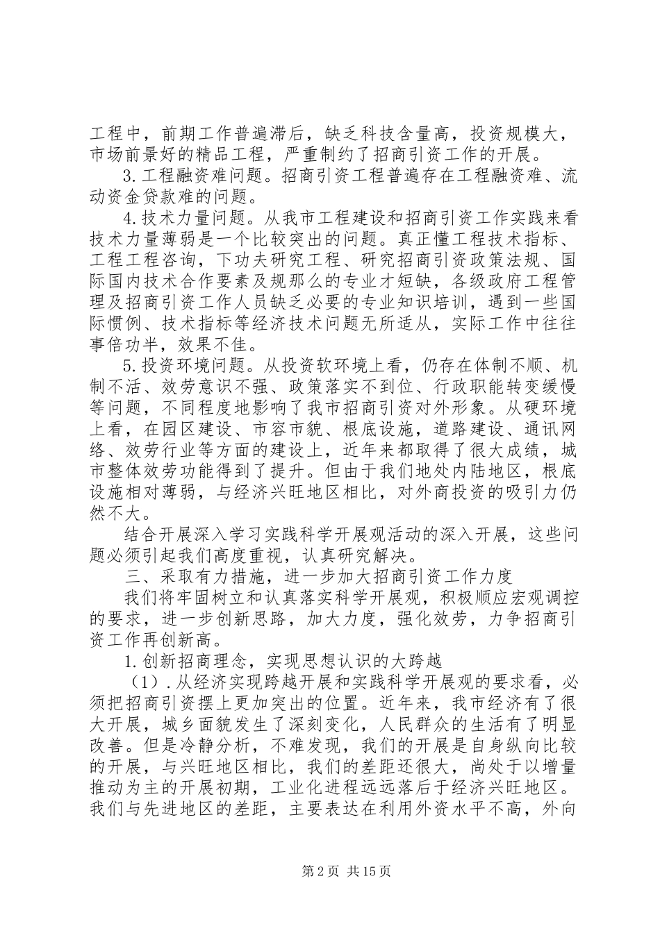 2023年市招商局调研课题组调研报告.docx_第2页