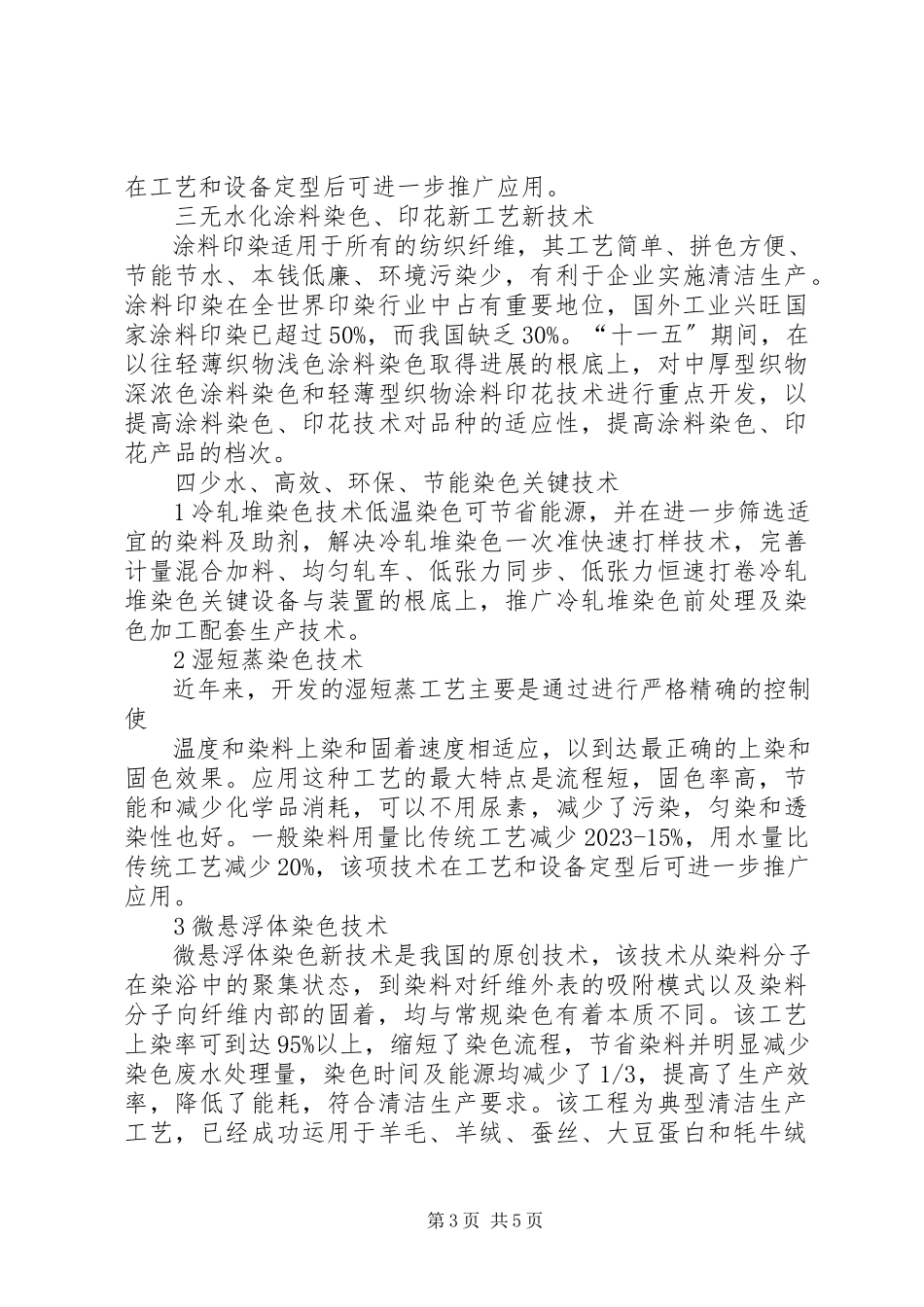 2023年纺织工业节能减排调研报告.docx_第3页