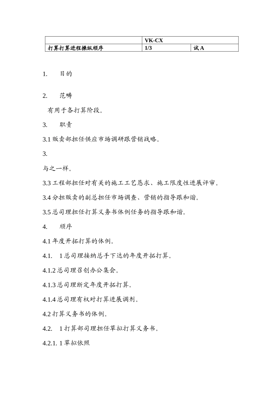 2023年建筑行业规划设计过程控制.docx_第1页