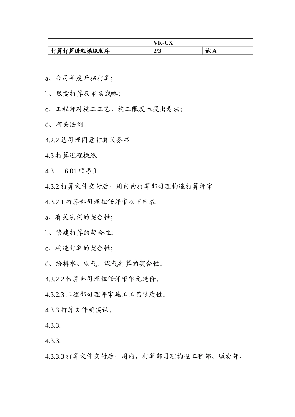 2023年建筑行业规划设计过程控制.docx_第2页