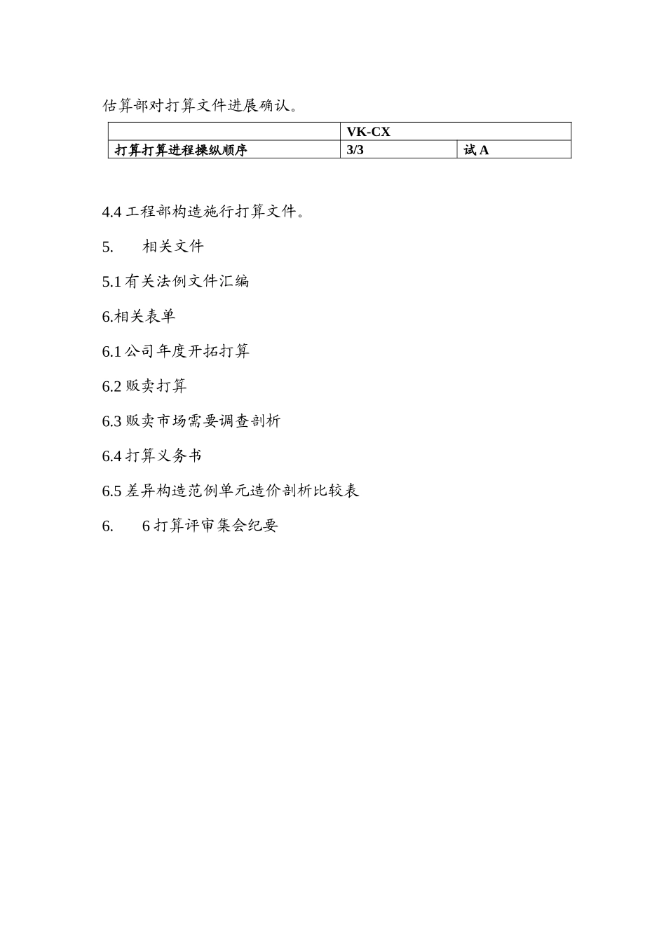 2023年建筑行业规划设计过程控制.docx_第3页