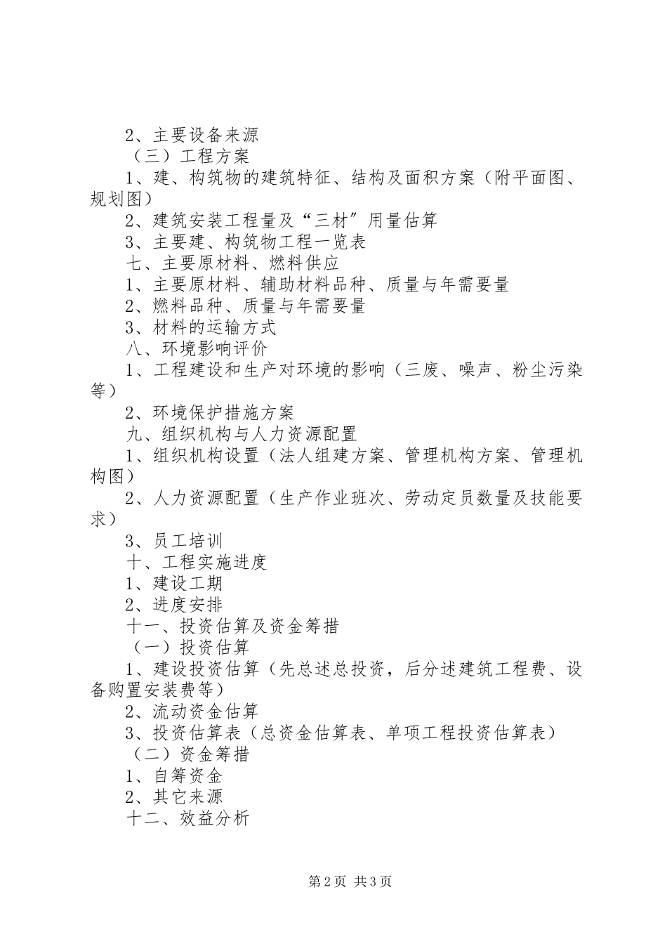 2023年发改委可行性报告.docx_第2页
