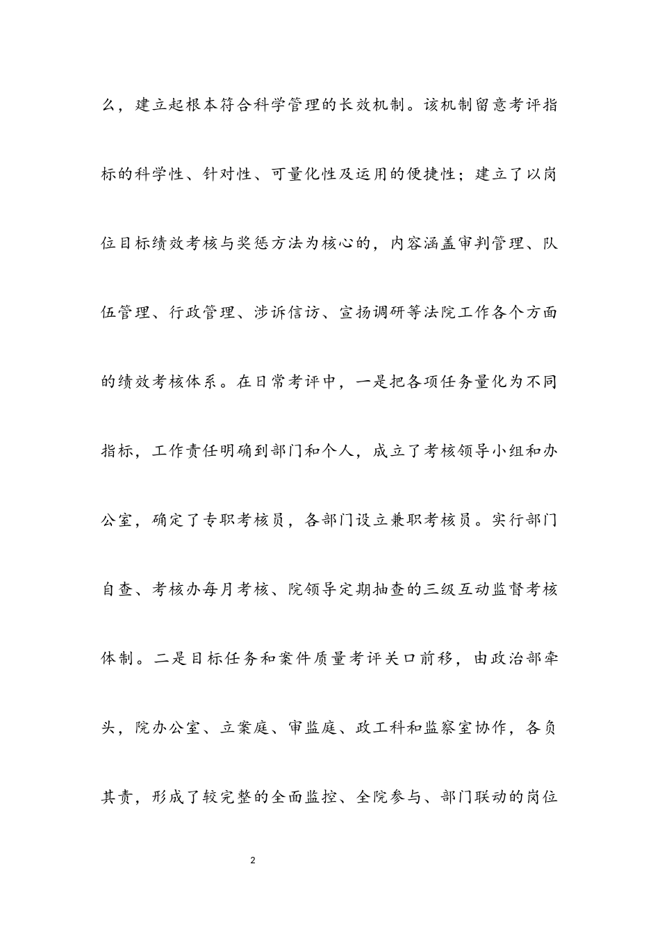 2023年高级法院目标考核管理调研报告.docx_第2页