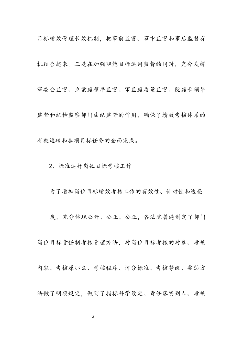 2023年高级法院目标考核管理调研报告.docx_第3页