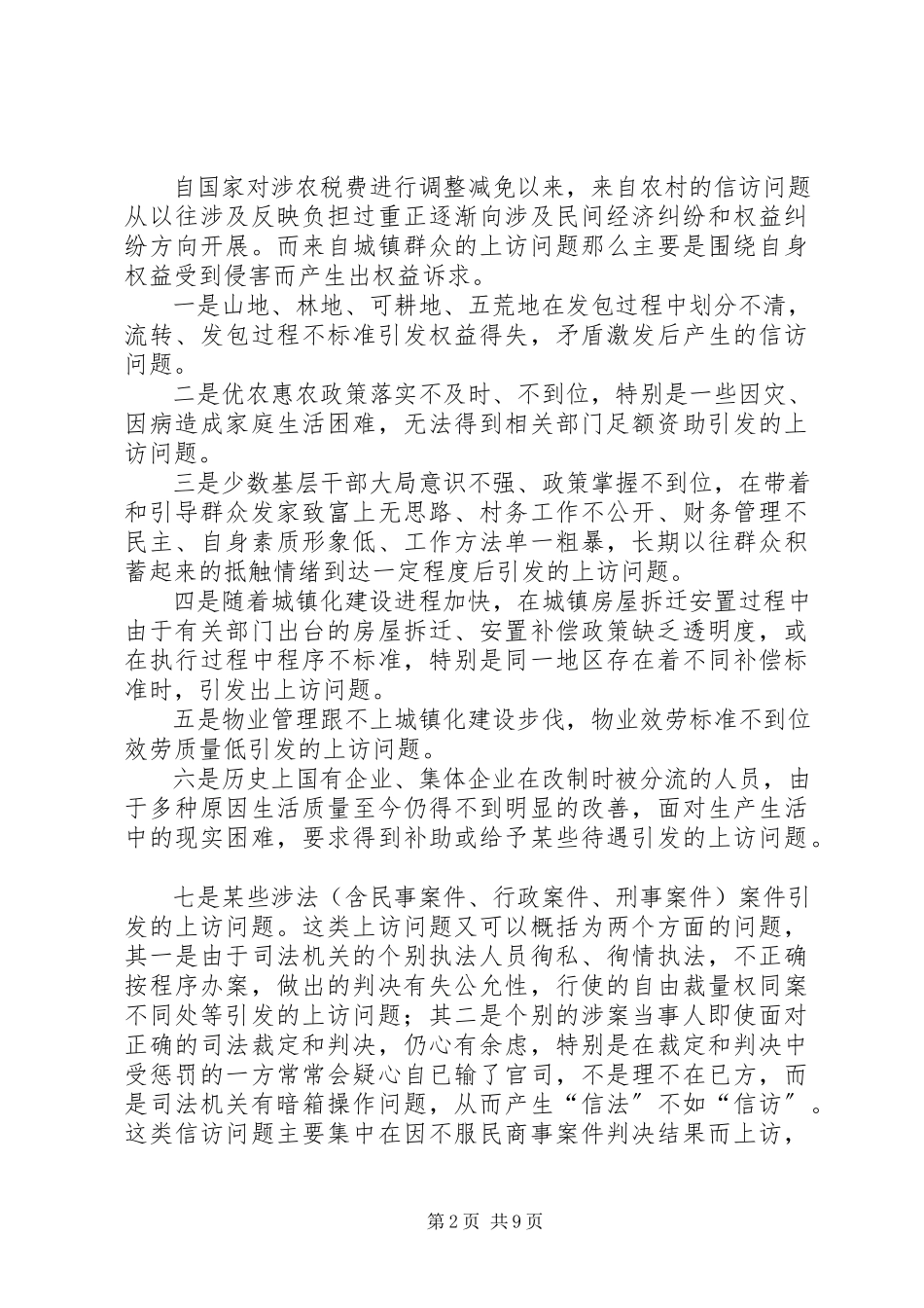 2023年我县检察机关信访接待工作调研分析.docx_第2页