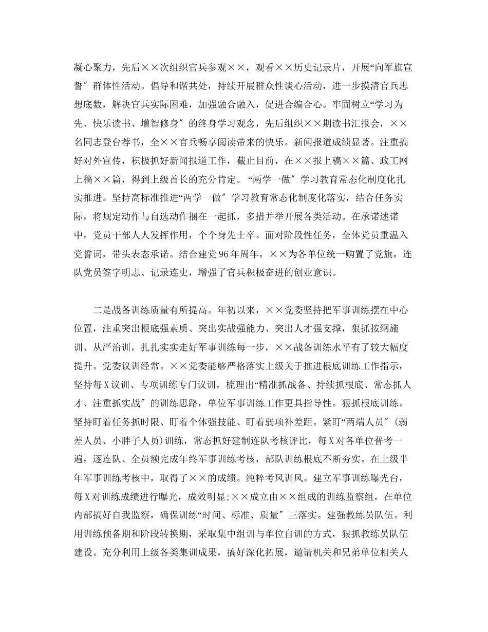 2023年部队党委工作报告范文.docx_第2页