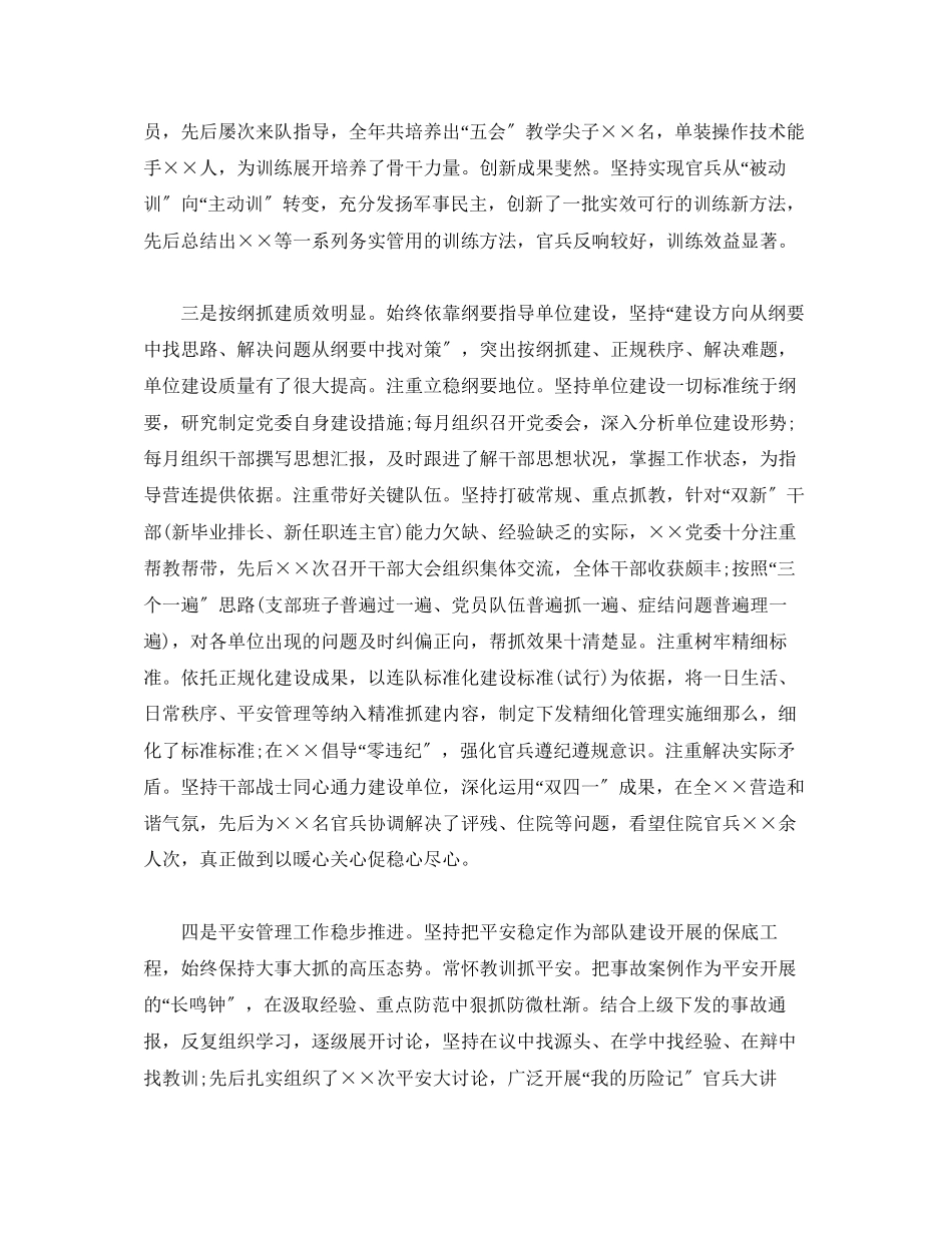 2023年部队党委工作报告范文.docx_第3页