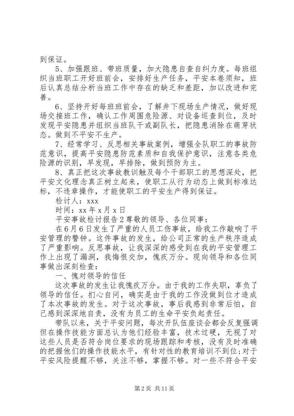 2023年安全事故检讨报告格式6篇新编.docx_第2页