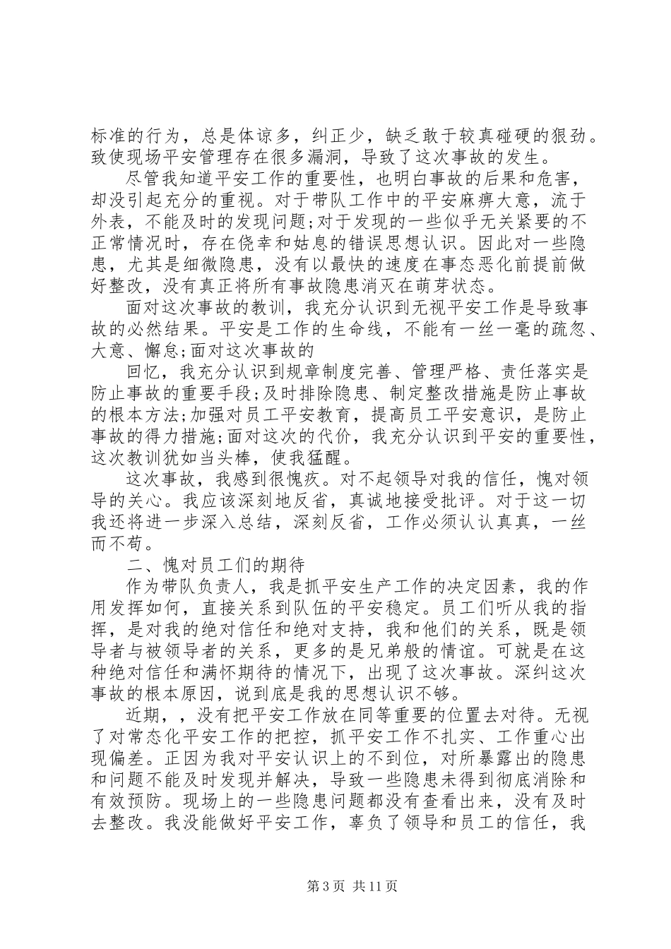 2023年安全事故检讨报告格式6篇新编.docx_第3页
