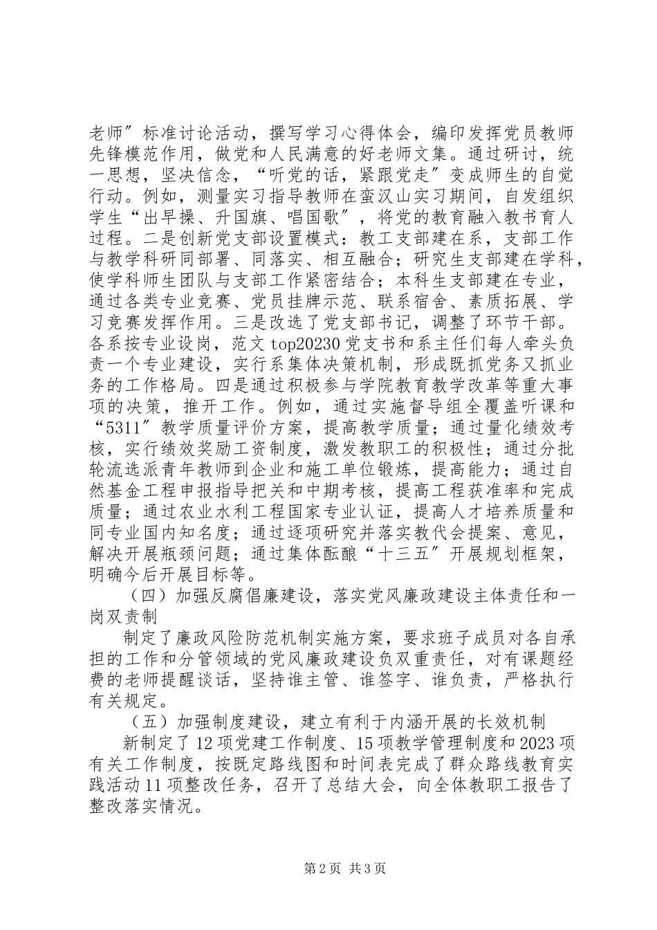 2023年高校党建半年工作总结述职报告精选.docx_第2页